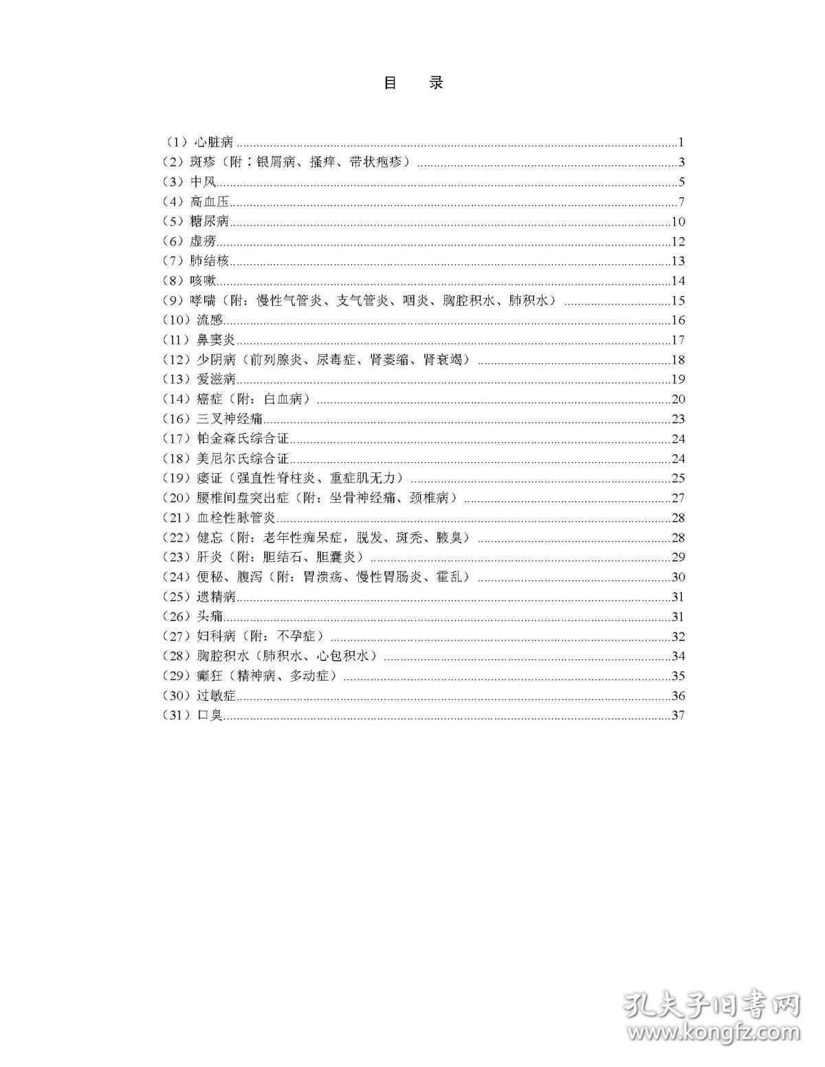 王正龙全集三本-灸法直论-疑难杂症的治疗方法