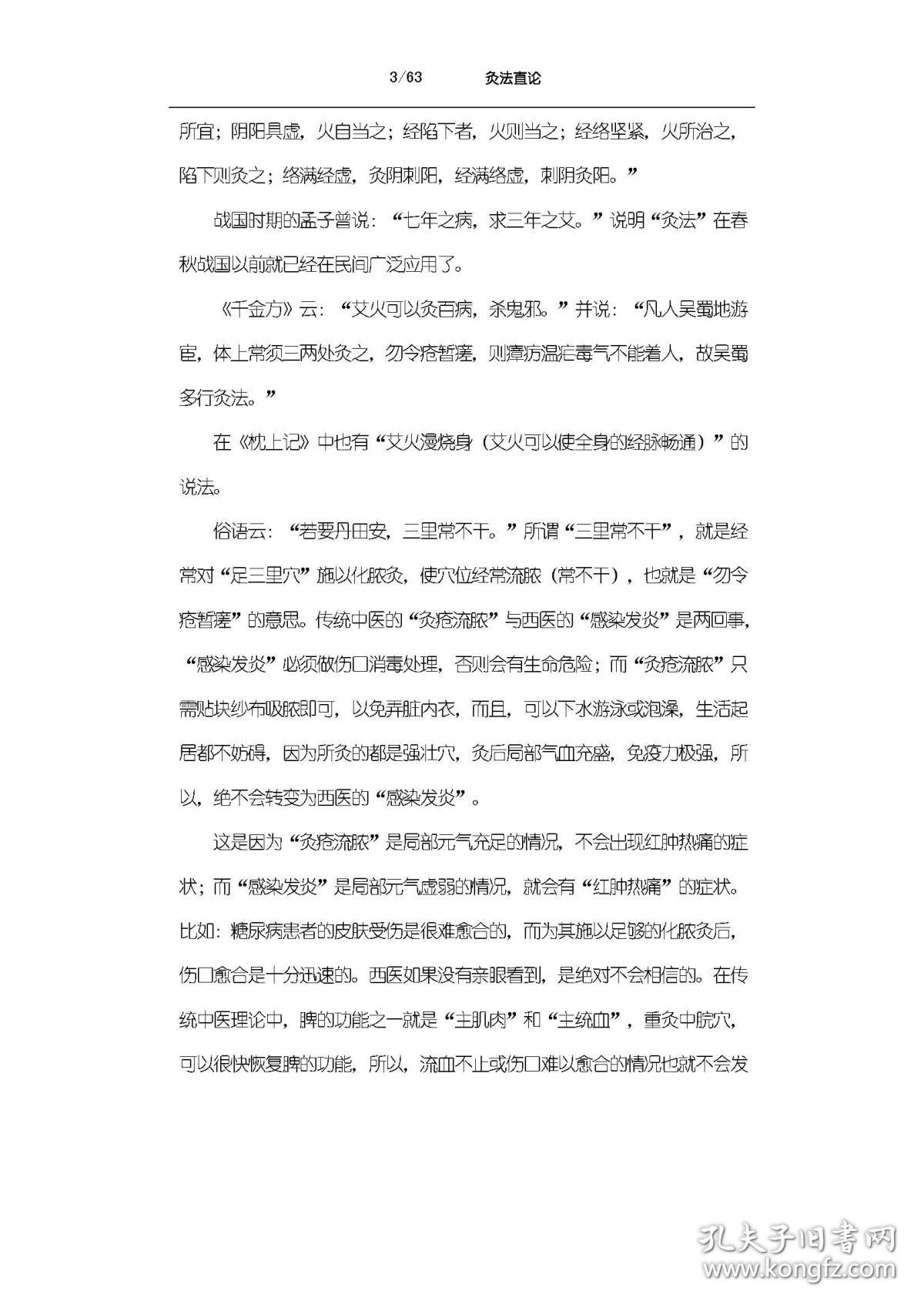 王正龙全集三本-灸法直论-疑难杂症的治疗方法