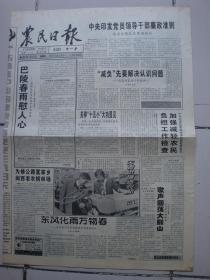 1997年4月17日《农民日报》（）