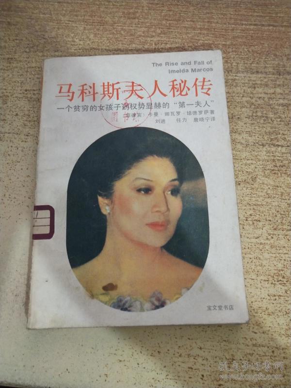 马科斯夫人秘传