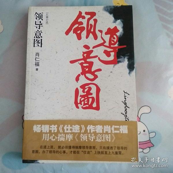 领导意图