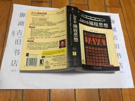 Java编程思想:英文版