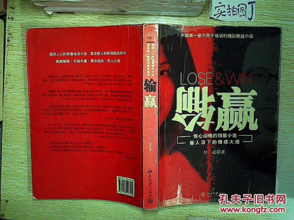 输赢