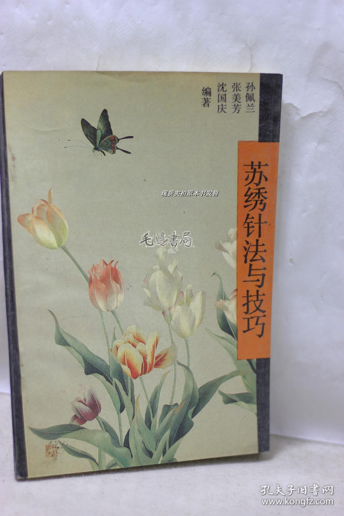 苏绣针法与技巧