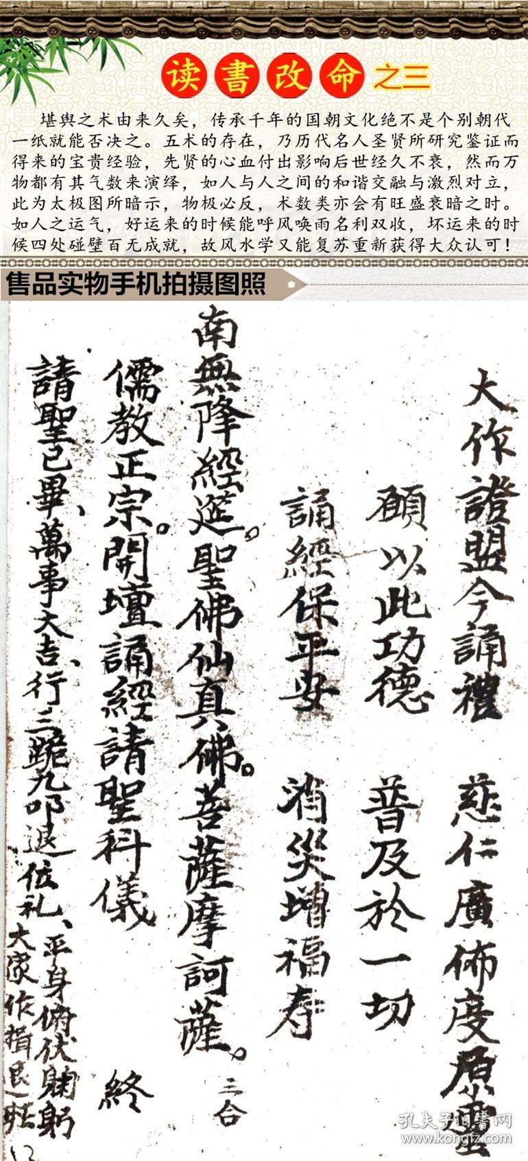 神咒正宗 寺庙流出符咒手抄本有开光咒请神咒等佛家咒语内容包括