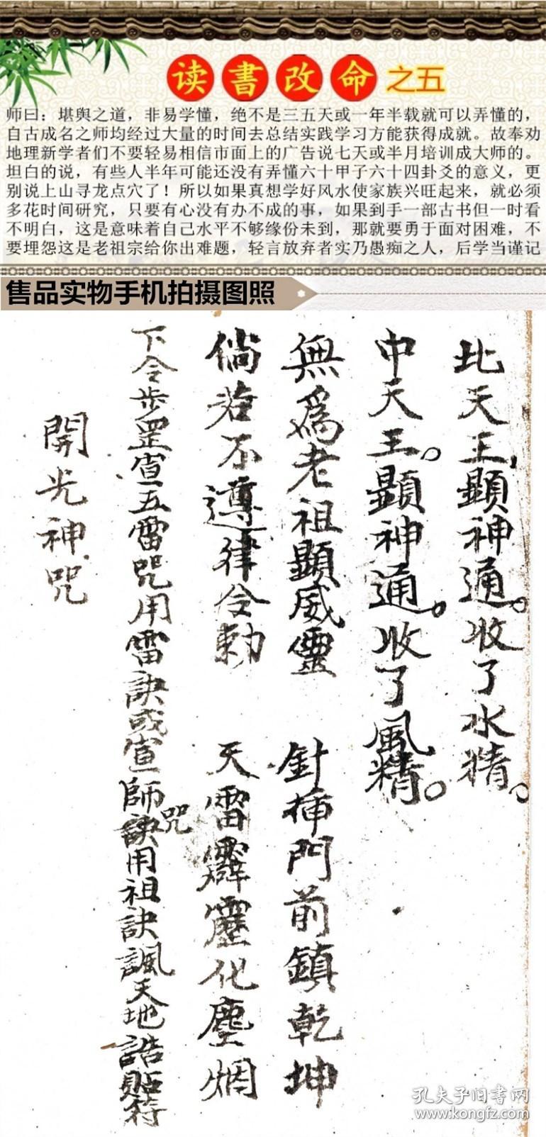 神咒正宗 寺庙流出符咒手抄本有开光咒请神咒等佛家咒语内容包括