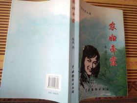 朱美霞_购买朱美霞相关商品_孔夫子旧书网