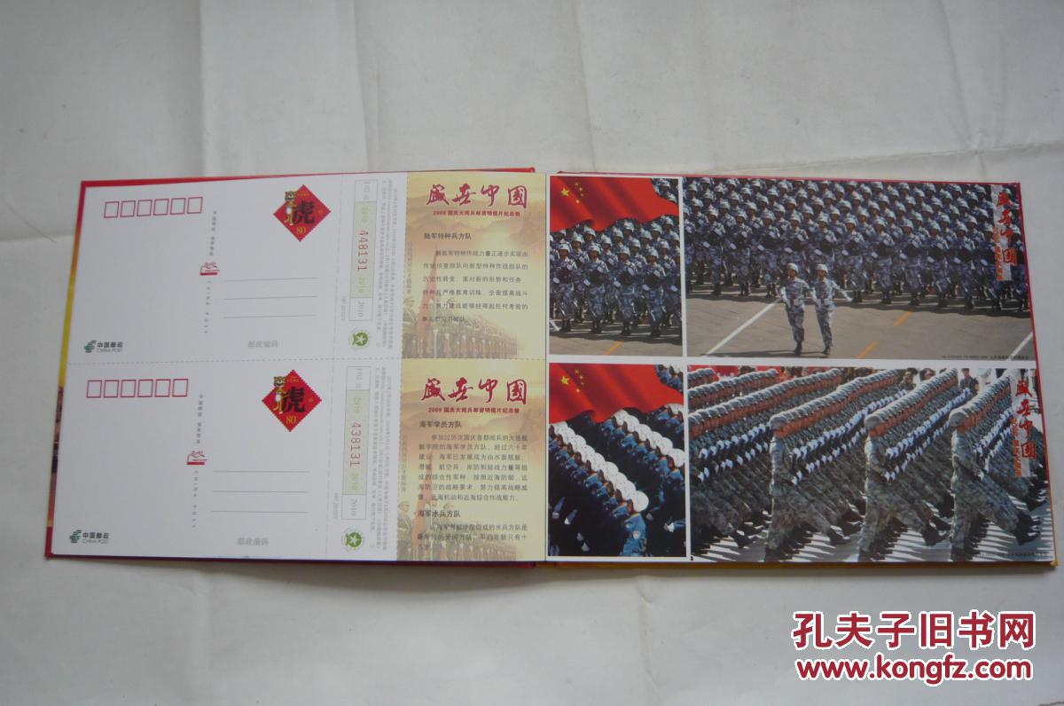 盛世中国2009年国庆大阅兵.正面2009国庆大阅兵画册.