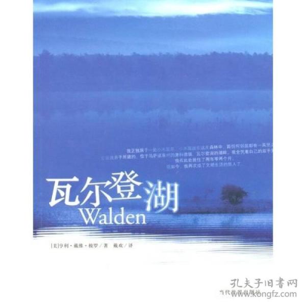 瓦尔登湖