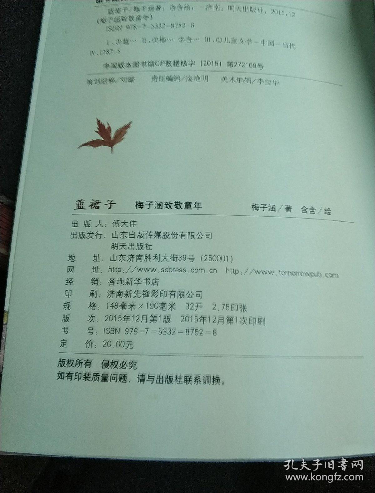 梅子涵致敬童年:蓝裙子