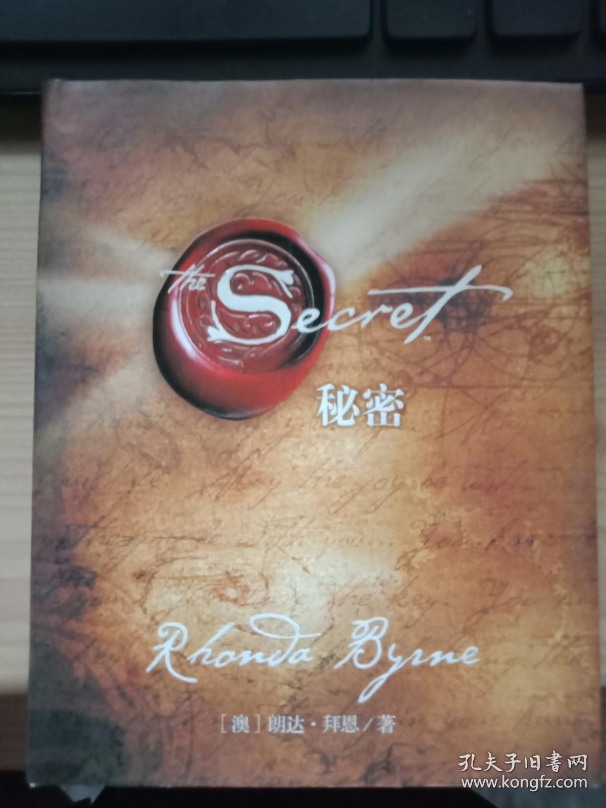 秘密 朗达拜恩著