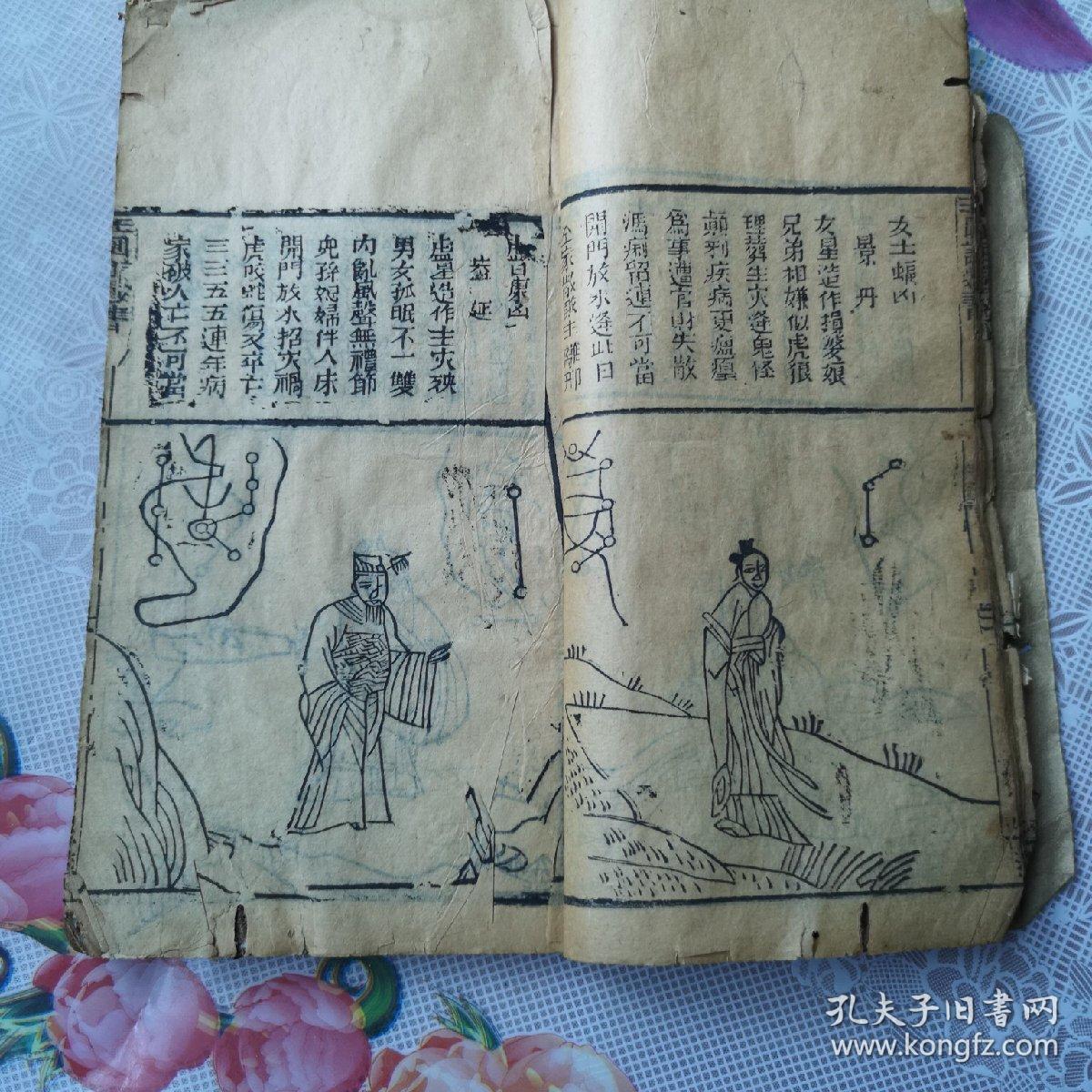 线装书 玉匣记卷一卷二