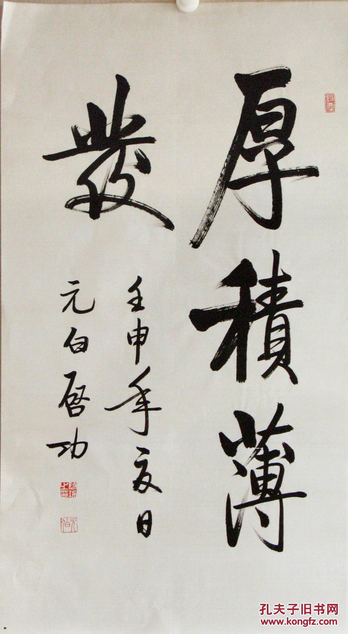 原中国书协主席 书法泰斗启功书法 编号11637