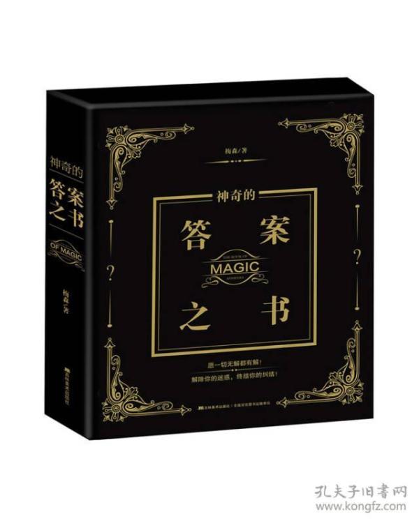 神奇的答案之书