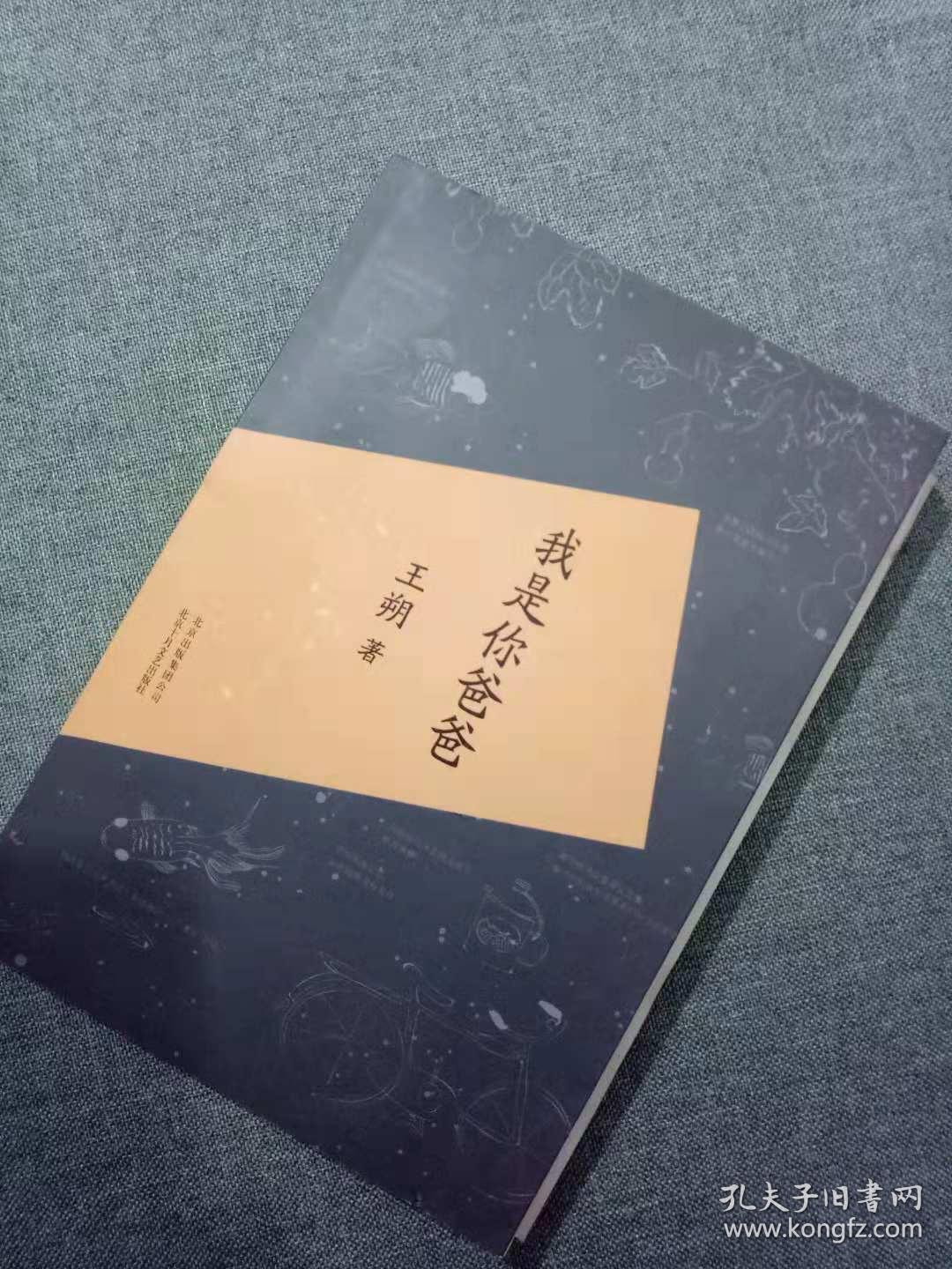 我是你爸爸