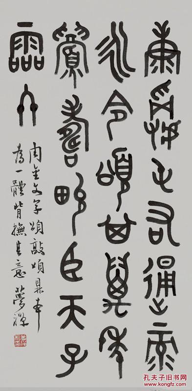 邹梦禅现代著名书法家篆刻家本店所有作品均不保真仔细参考后购买没有
