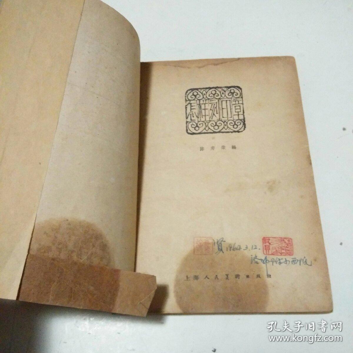 怎样刻印章上海人民美术出版社
