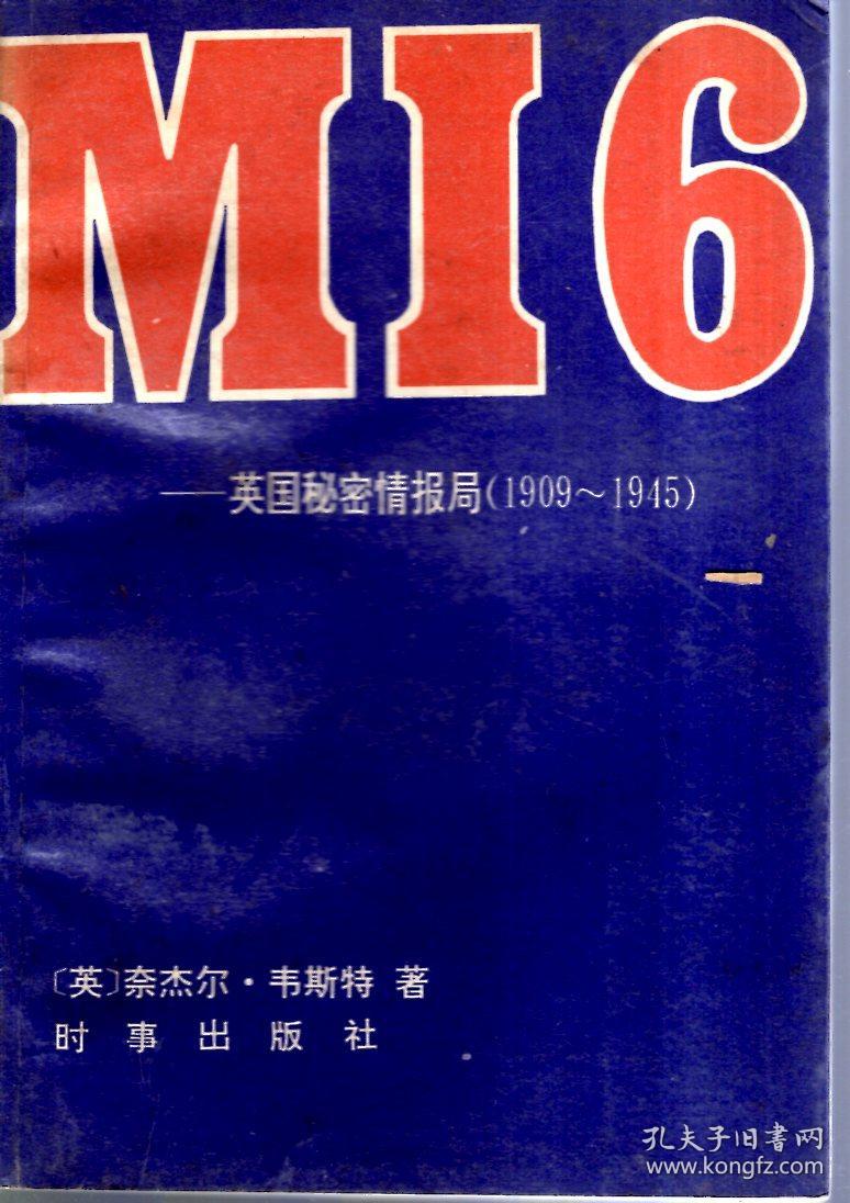 mi6——英国秘密情报局(1909-1945)