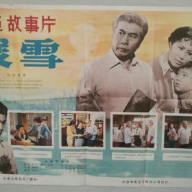 对开 电影海报 《残雪》导演:姜树森 主演:李炎