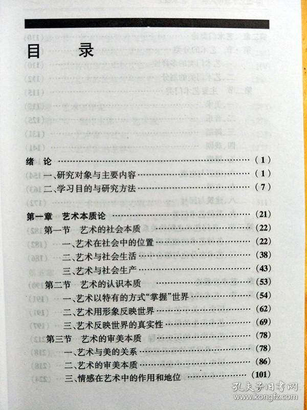 正版艺术概论王宏建文化艺术出版中国艺术教育大系研究生本科艺术概论