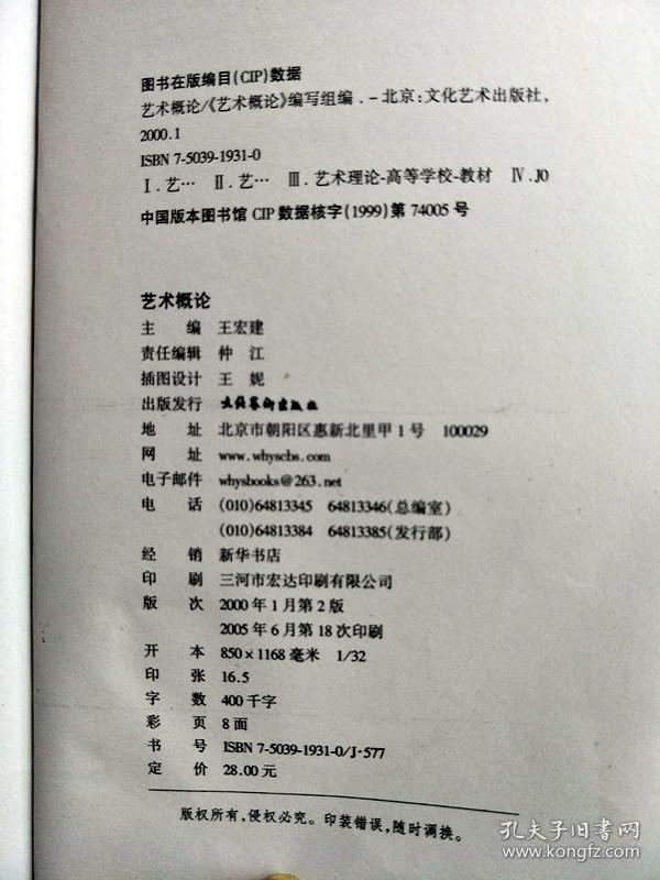 正版艺术概论王宏建文化艺术出版中国艺术教育大系研究生本科艺术概论