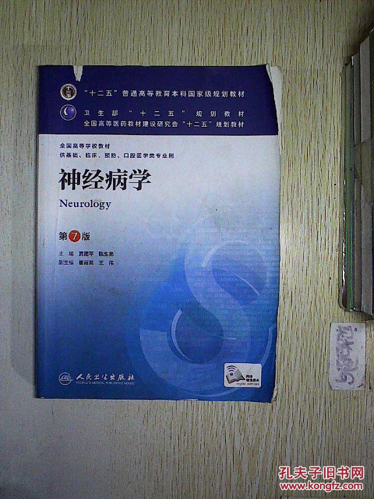神经病学第7版无光盘