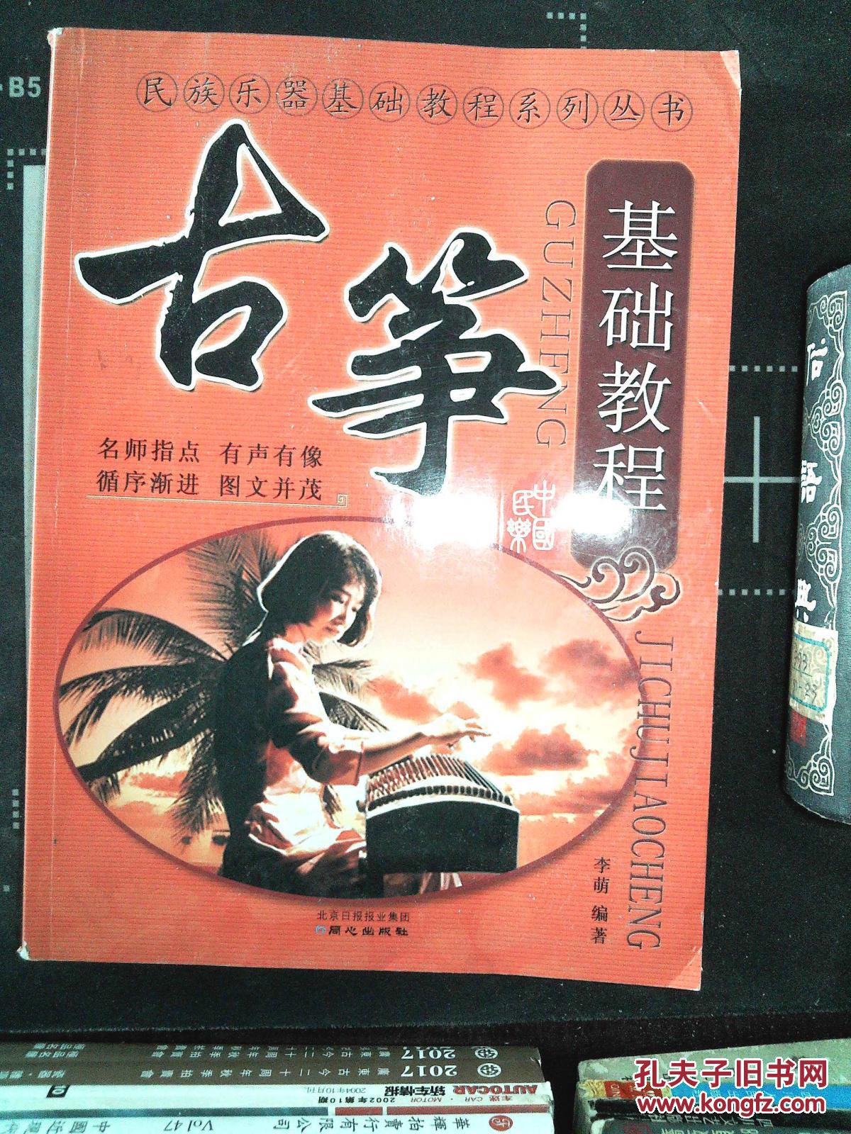 古筝基础教程