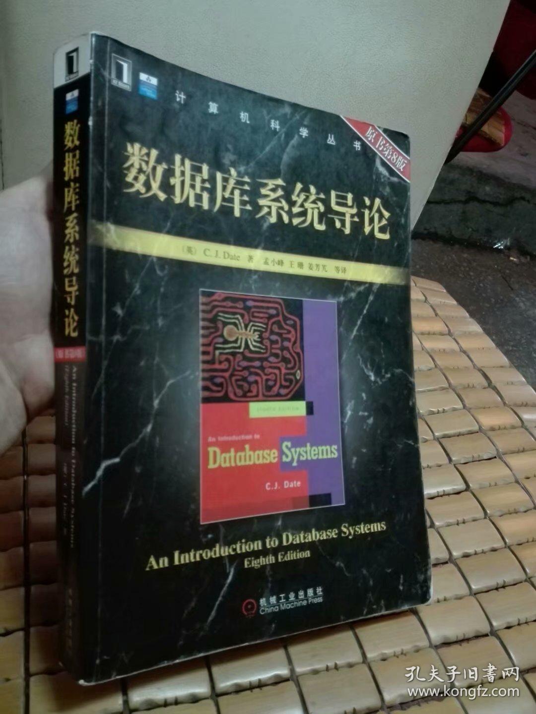 数据库系统导论