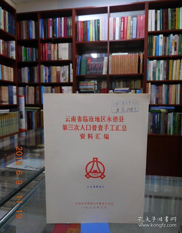 永德总人口_彼永德巴斯蒂