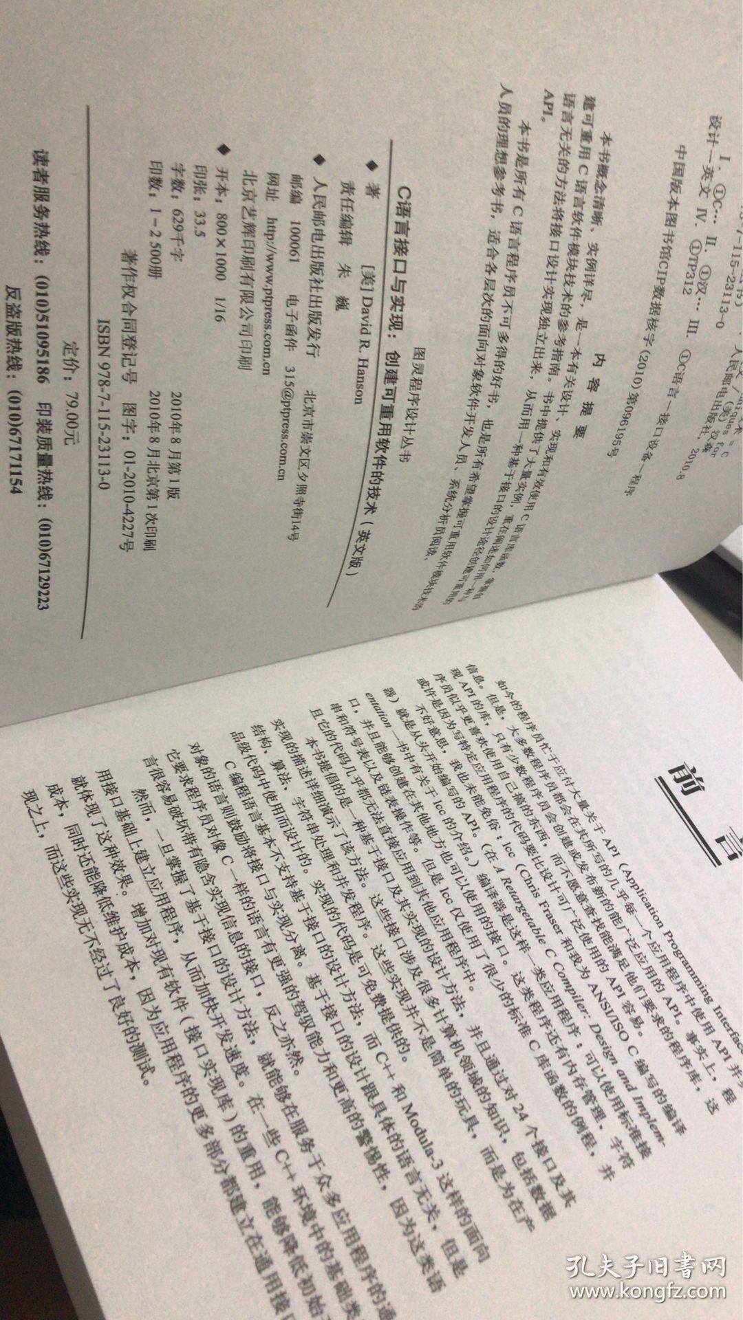 c语言接口与实现--创建可重用软件的技术_c语言接口与实现:创建可重用软件的技术 pdf下载_c语言接口与实现:创建可重用软件的技术pdf