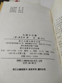 七剑曲谱_七剑高达(4)