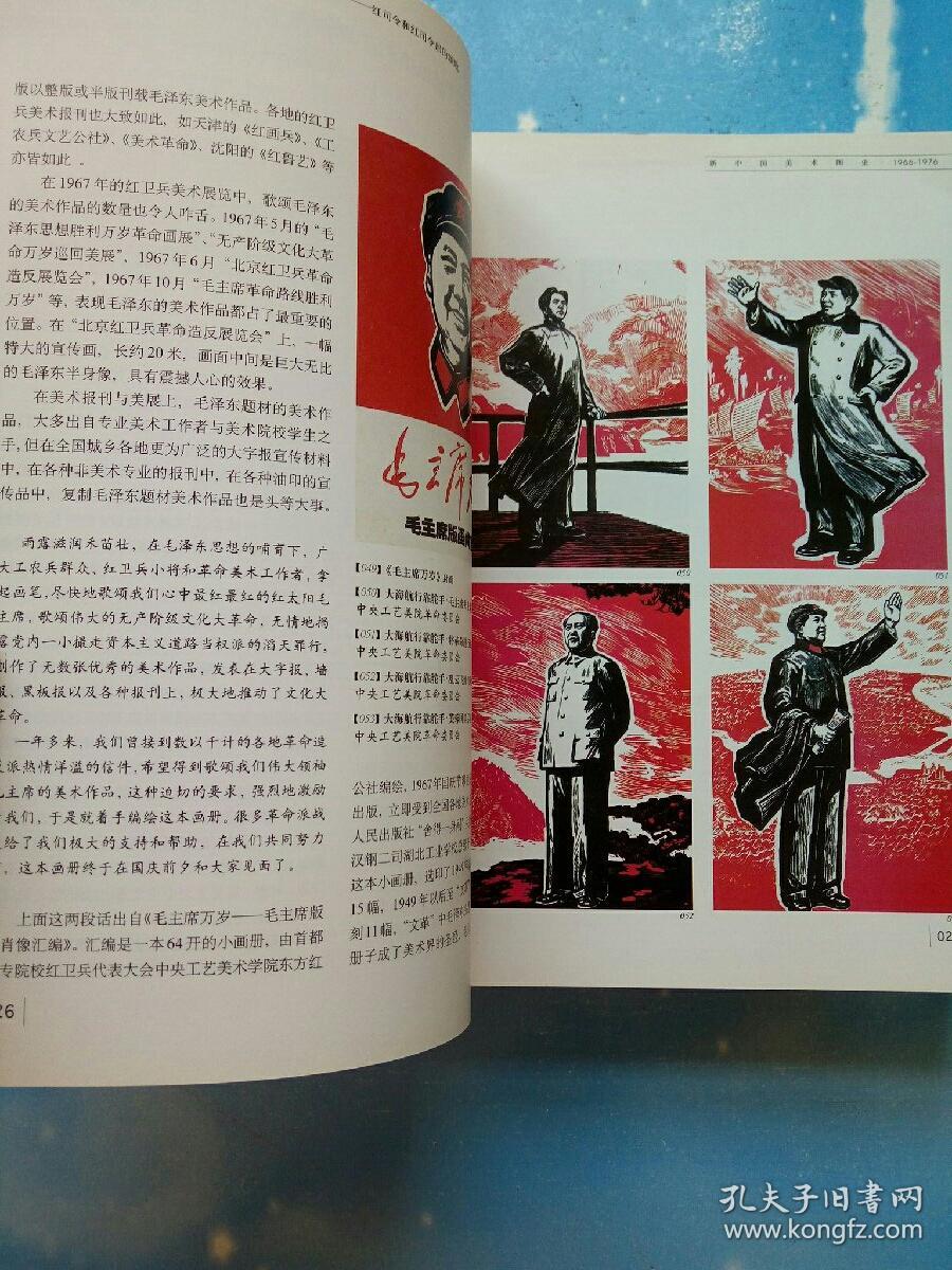 新中国美术图史(1966-1976)(1949-1966)【共2本合售,2000年一版一印】
