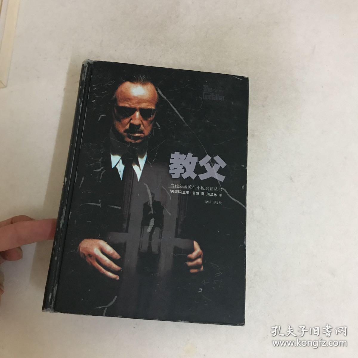 教父