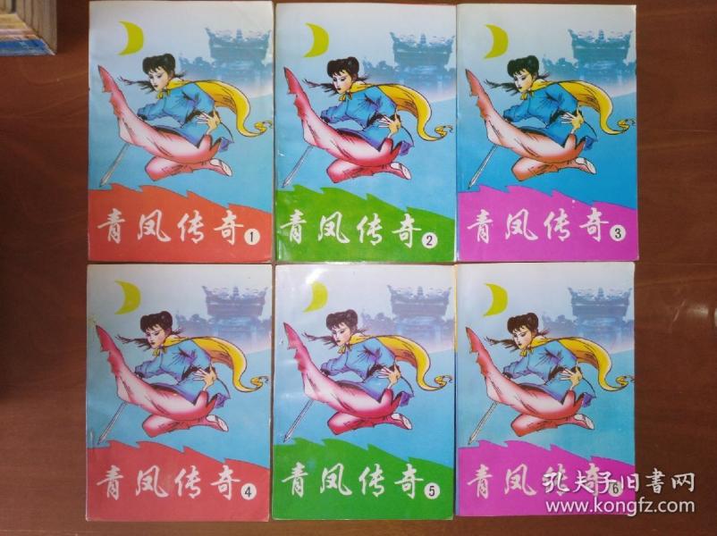 青凤传奇(全1-6)