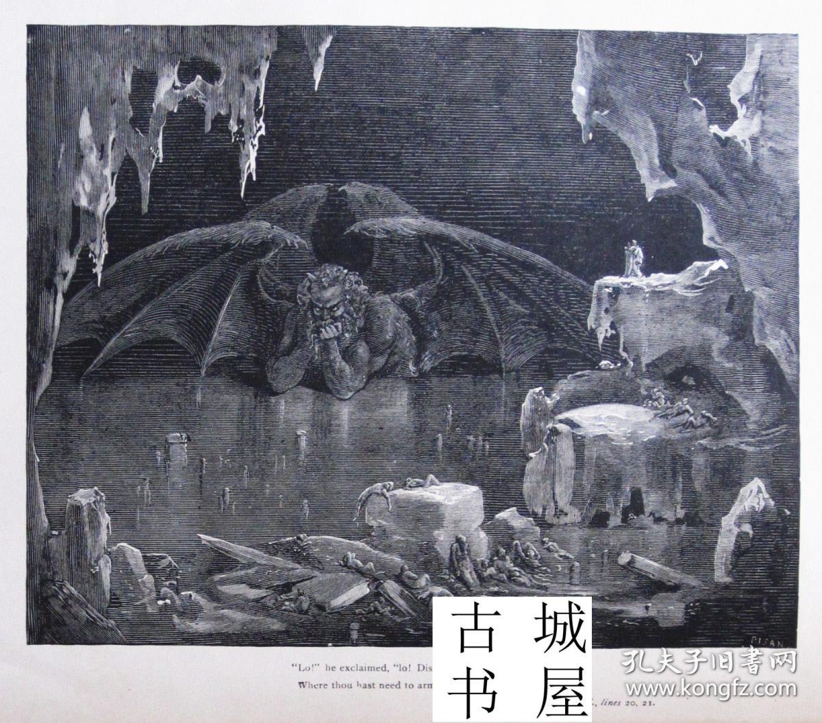 稀缺但丁作品地狱精美古斯塔夫多雷版画精装