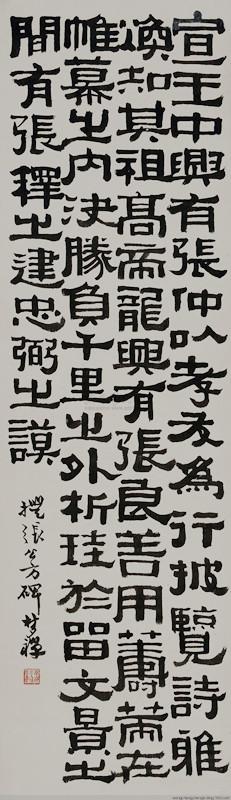 邹梦禅 现代著名书法家,篆刻家 本店所有作品均不保真仔细参考后购买