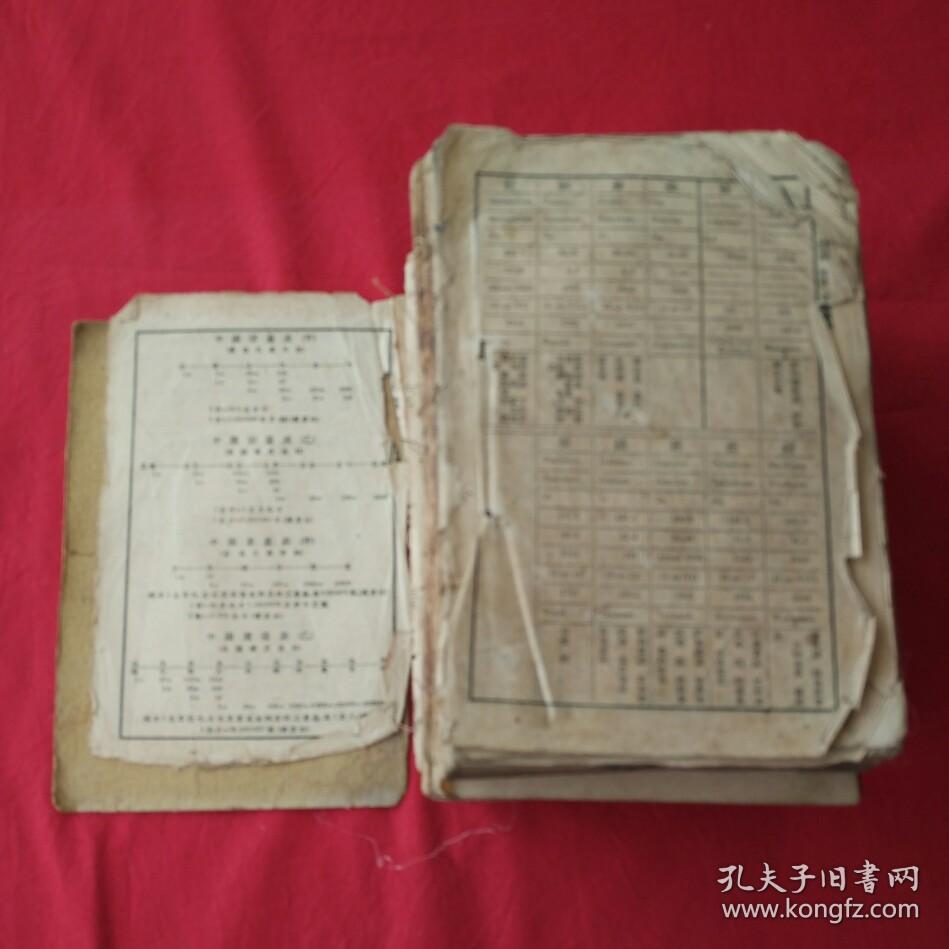 《词源》古书旧书收藏珍藏