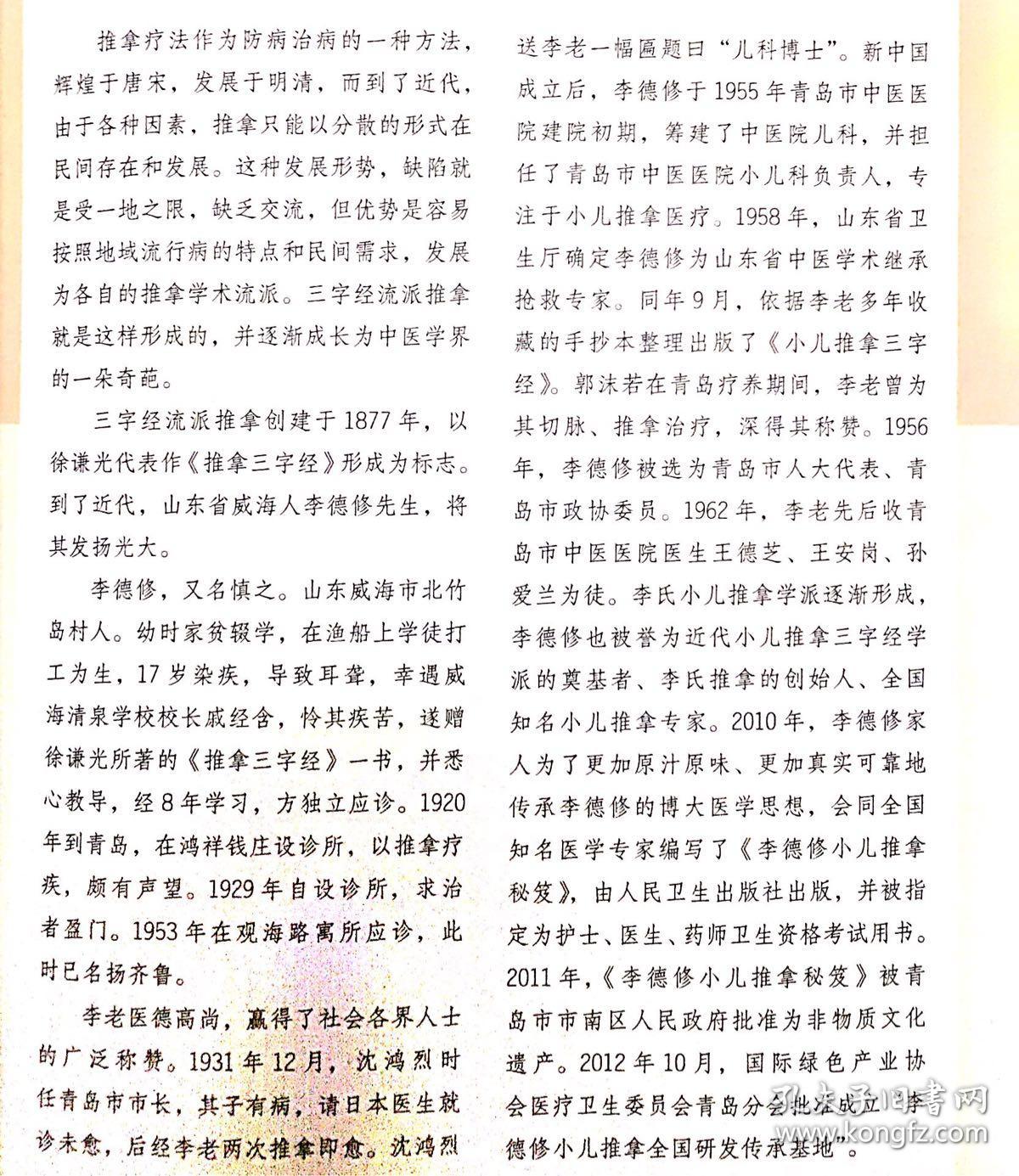三字经简谱_三字经全文图片(3)