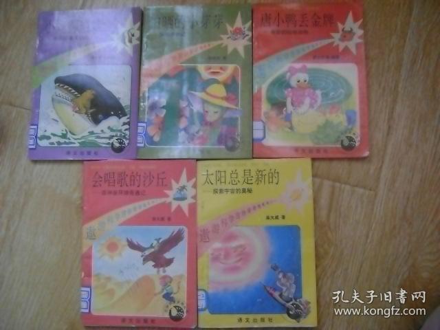 遨游科学宫拼音读物系列之一:太阳总是新的、