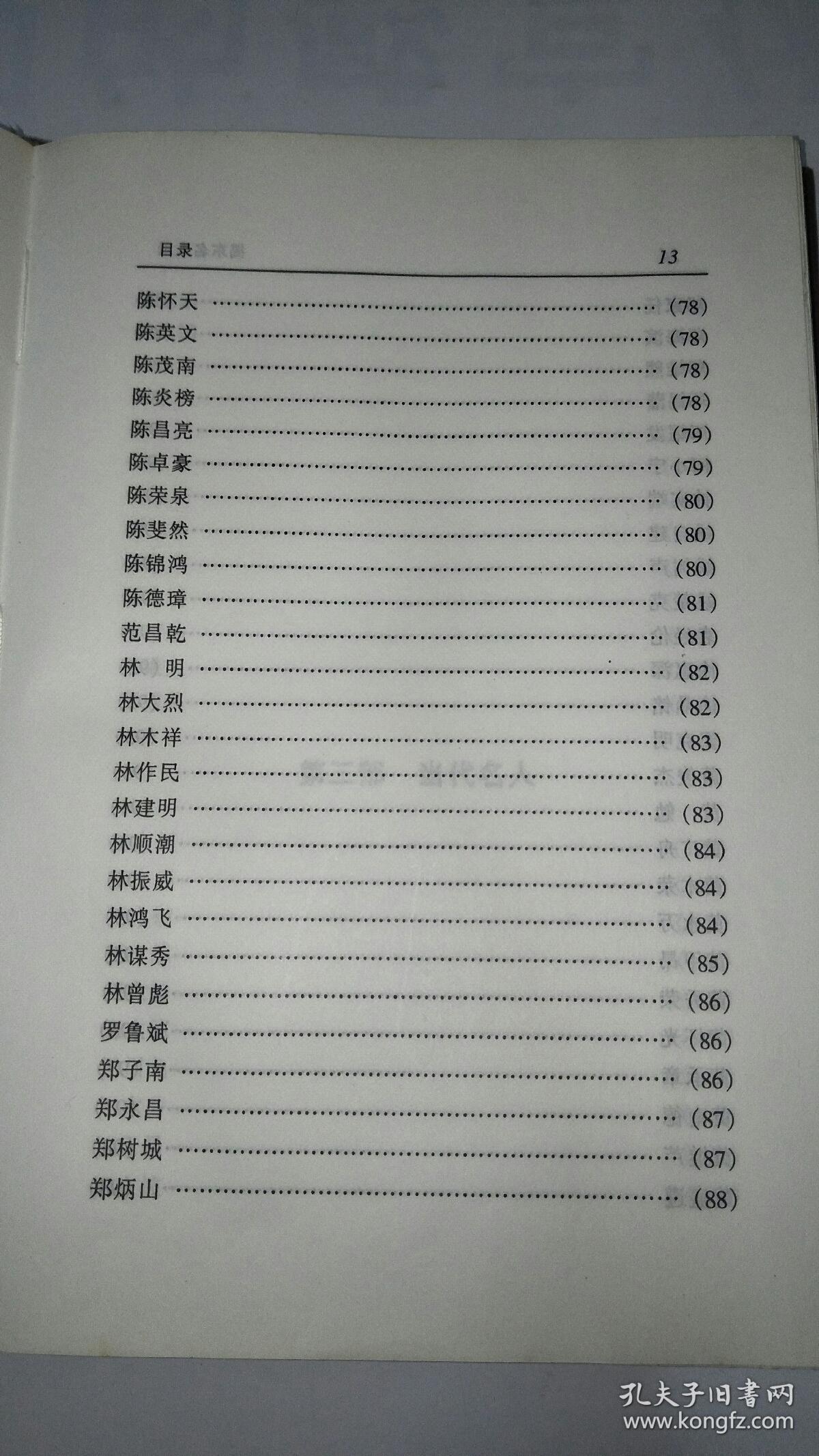 揭东名人录