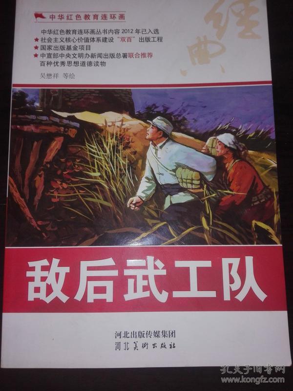 敌后武工队