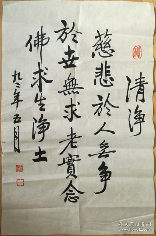 净空法师书法 香港佛陀教育协会董事主席澳洲