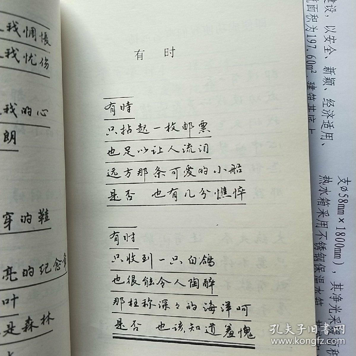 硬笔书法字帖汪国真抒情诗精选