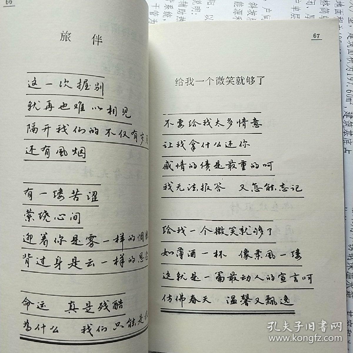 硬笔书法字帖:汪国真抒情诗精选_司马武当书_孔夫子