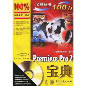 Premiere Pro 2宝典