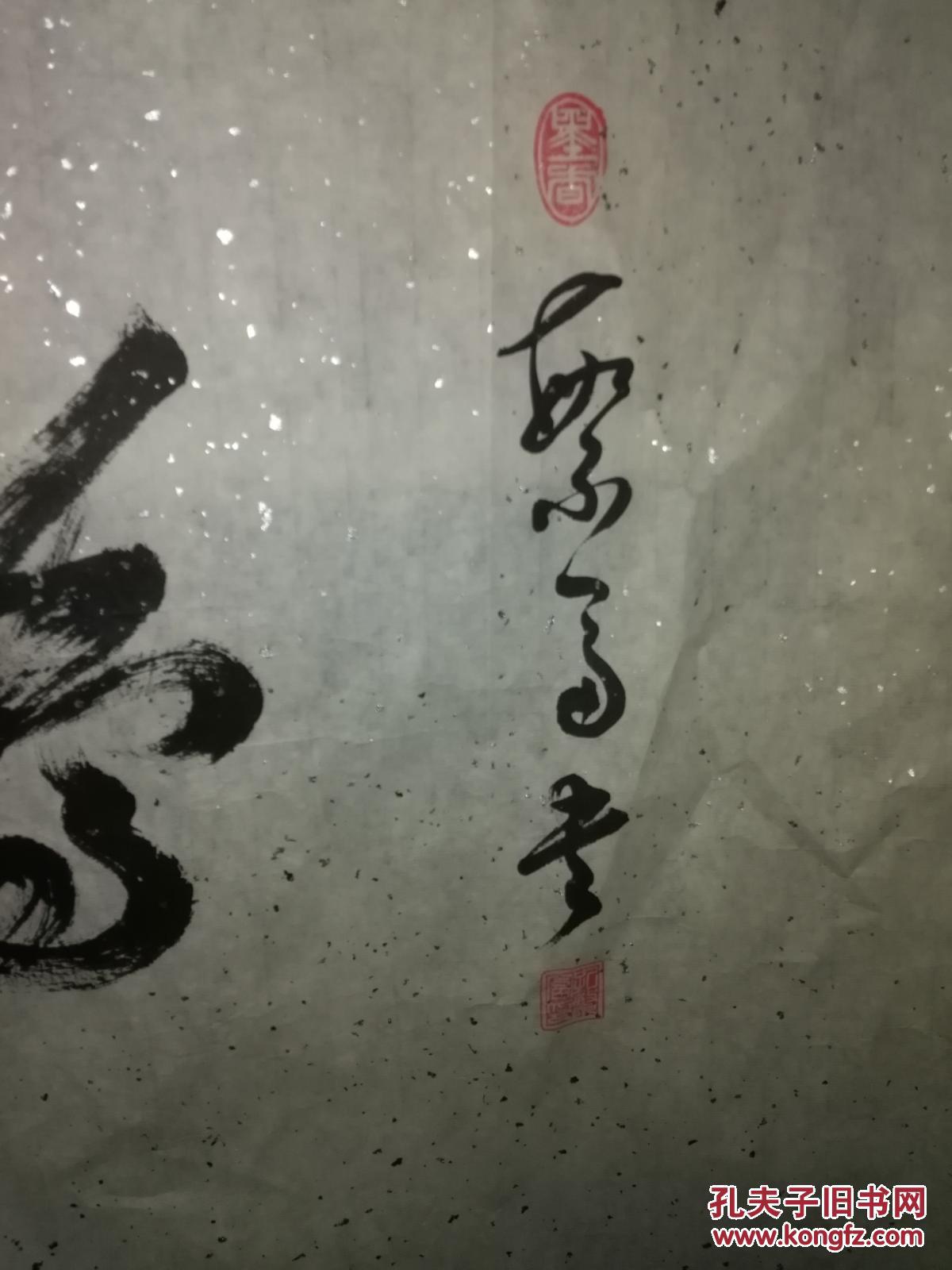 书法绘画20171031纪繁富书法横批抱琴观鹤133厘68厘米用笔老道懂字画
