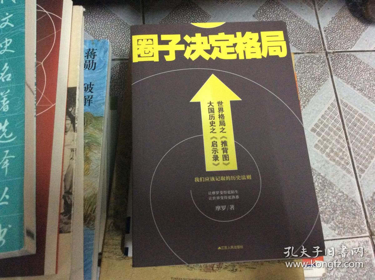圈子决定格局