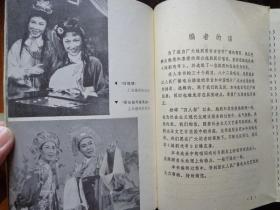越剧胭脂慎思曲谱_越剧胭脂魏春芳宣传照(2)