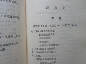 越剧胭脂慎思曲谱_越剧胭脂魏春芳宣传照(2)