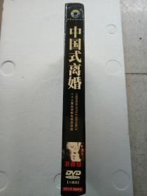电视连续剧DVD,[中国式离婚],咏梅 左小青 贾一